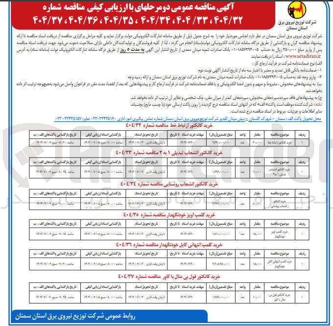 تصویر کوچک آگهی خرید کانکتور انشعاب روشنایی