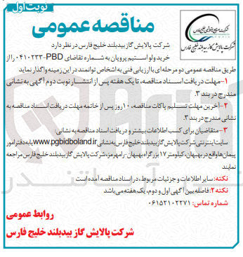 تصویر کوچک آگهی خرید ولو استیم پروپان. 