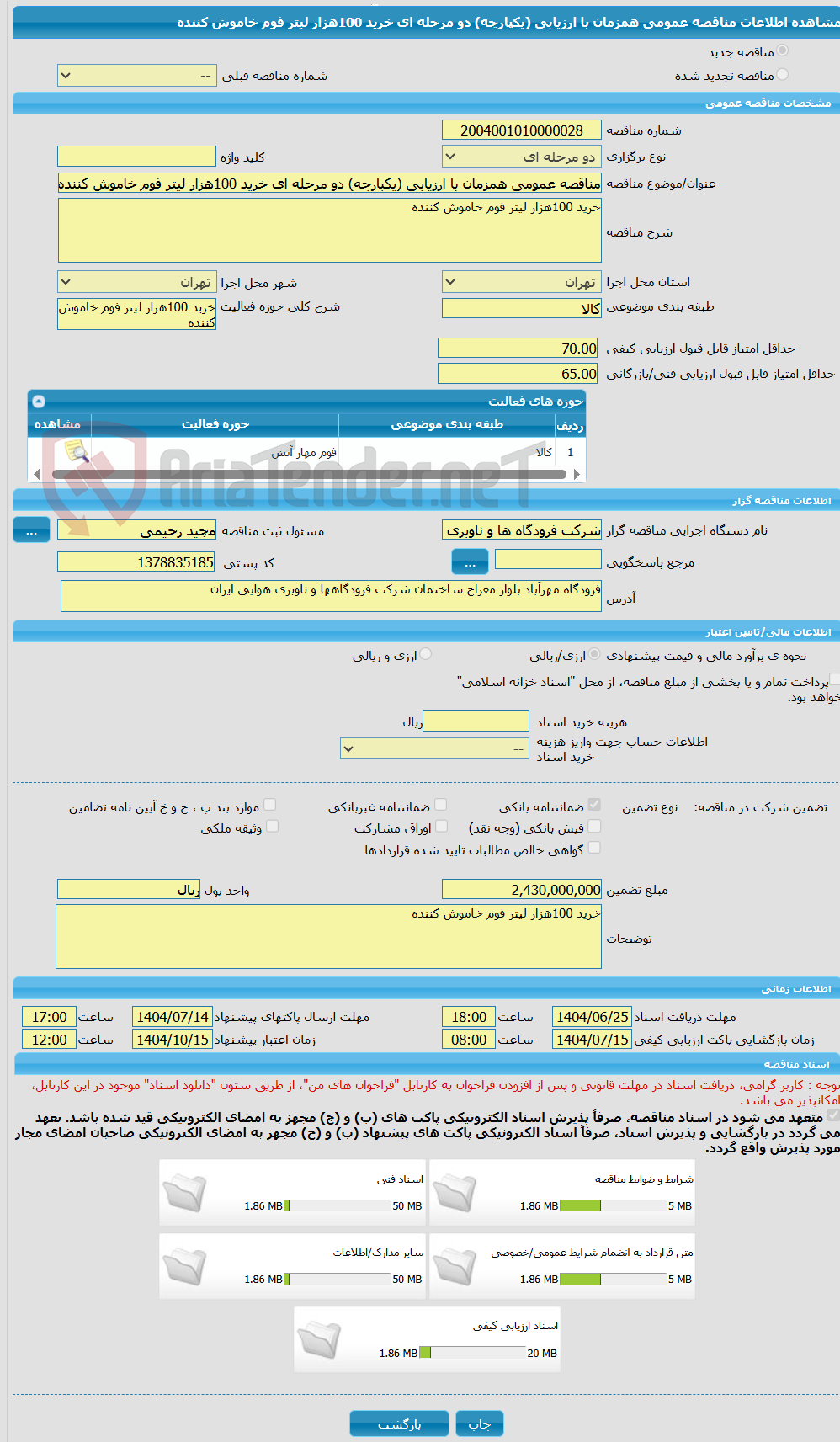تصویر کوچک آگهی مناقصه عمومی همزمان با ارزیابی (یکپارچه) دو مرحله ای خرید 100هزار لیتر فوم خاموش کننده