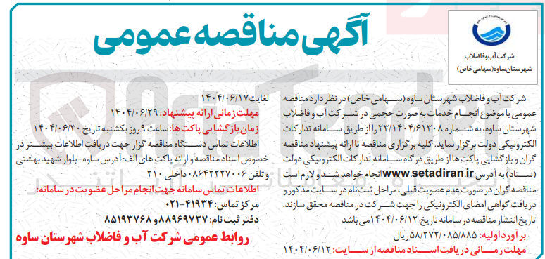 تصویر کوچک آگهی انجام خدمات به صورت حجمی