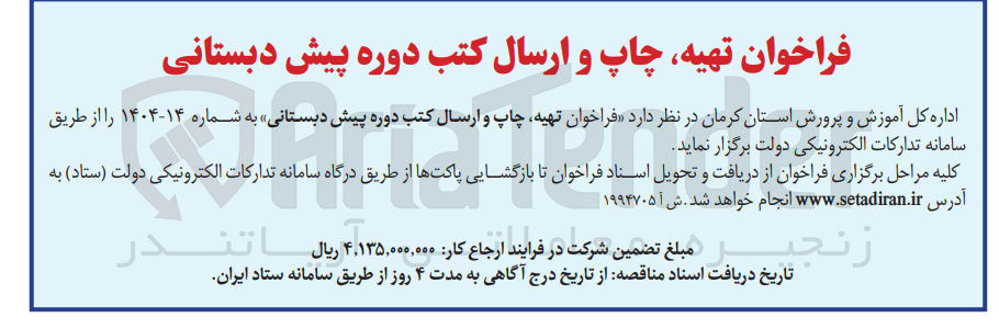 تصویر کوچک آگهی تهیه، چاپ، ارسال کتب دوره پیش دبستانی