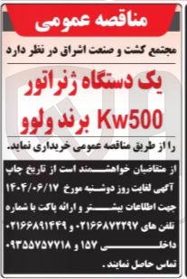 تصویر کوچک آگهی خرید یک دستگاه ژنراتور kw500 برند ولوو
