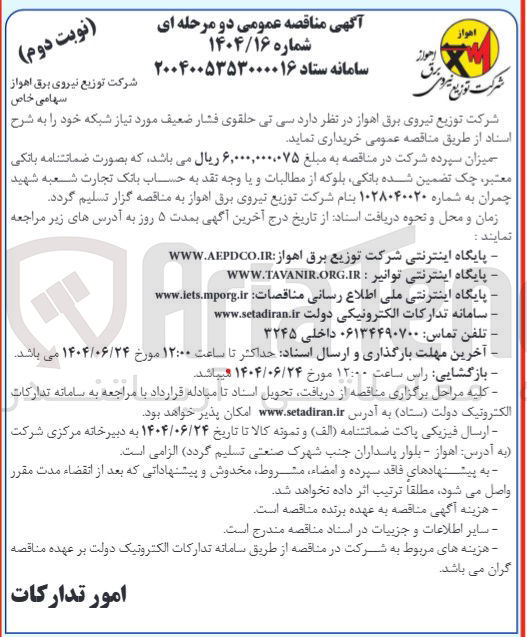 تصویر کوچک آگهی خرید سی تی حلقوی فشار ضعیف مورد نیاز شبکه
