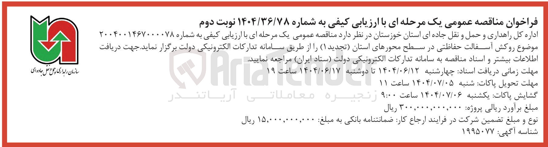 تصویر کوچک آگهی روکش آسفالت حفاظتی