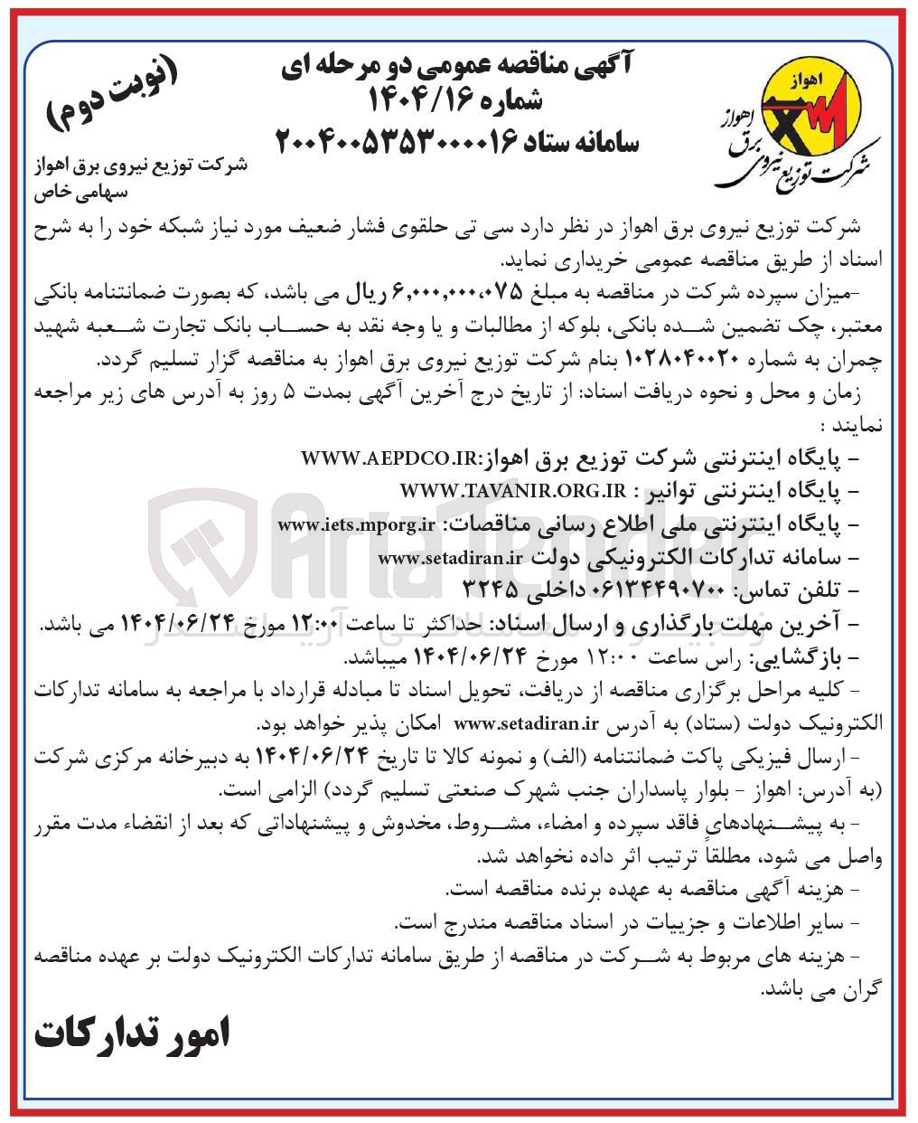 تصویر کوچک آگهی خرید سی تی حلقوی فشار ضعیف مورد نیاز شبکه