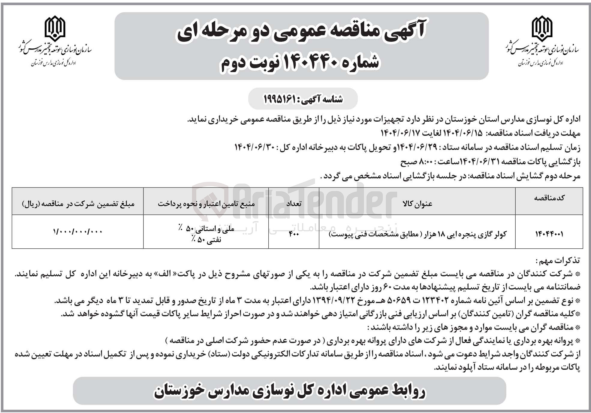 تصویر کوچک آگهی خرید کولر گازی پنجره ایی ۱۸ هزار 