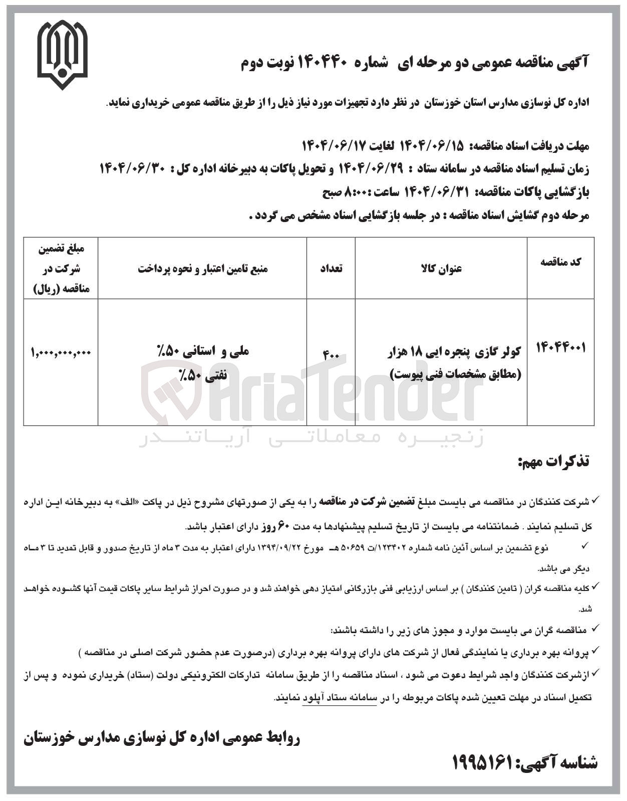 تصویر کوچک آگهی خرید کولر گازی پنجره ایی ۱۸ هزار 