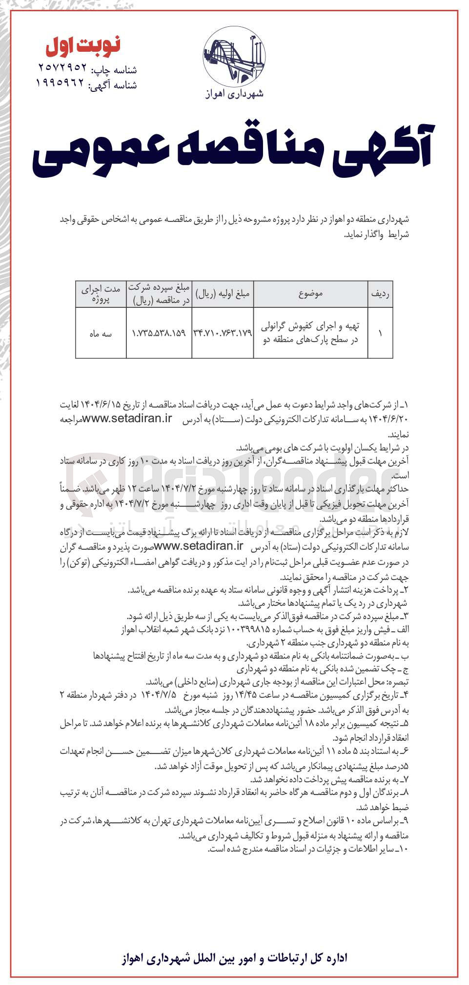 تصویر کوچک آگهی تهیه و اجرای کفپوش گرانولی