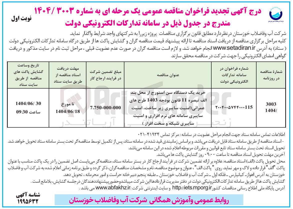 تصویر کوچک آگهی خرید یک دستگاه سن استورج