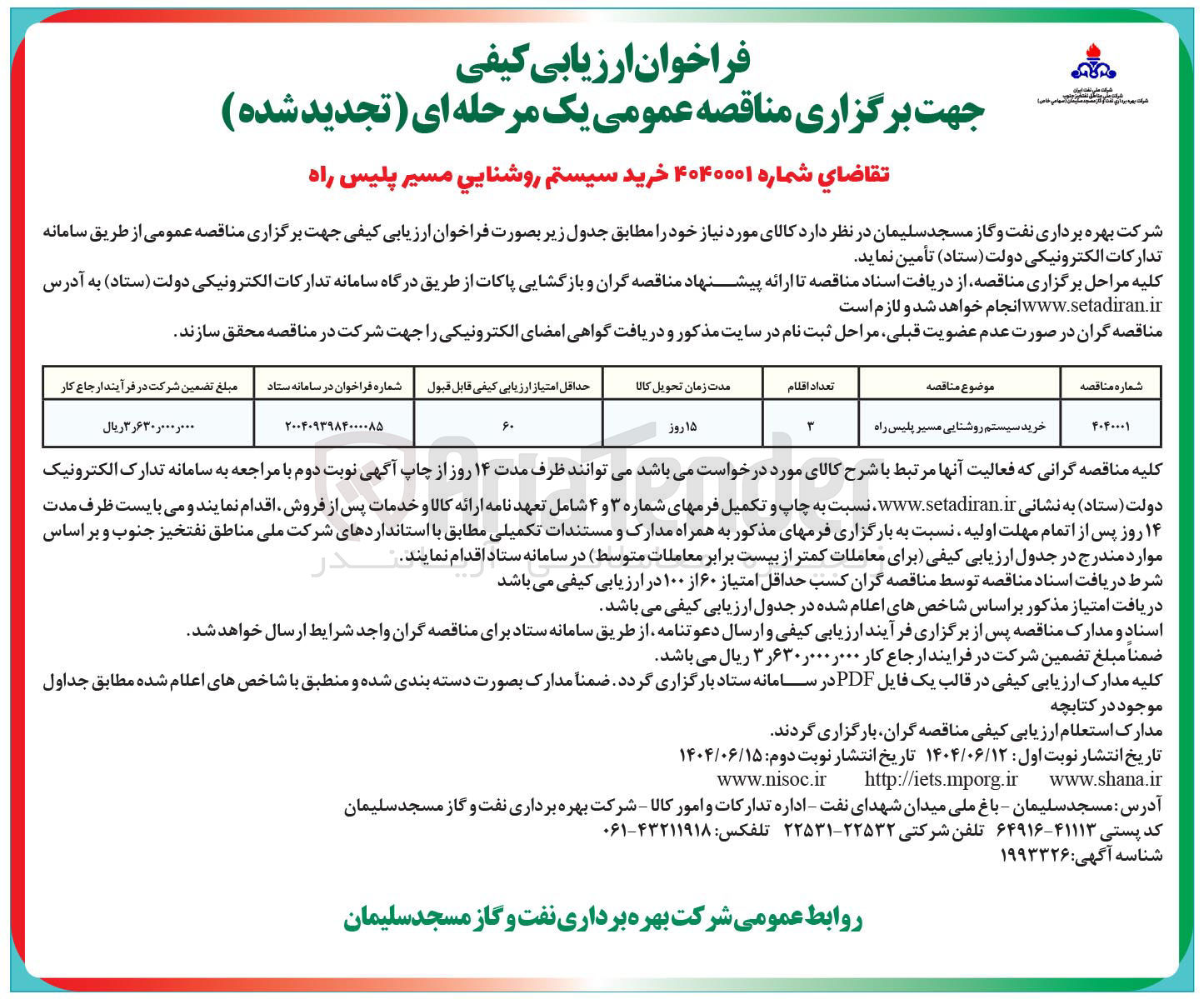 تصویر کوچک آگهی خرید سیستم روشنایی مسیر پلیس راه 