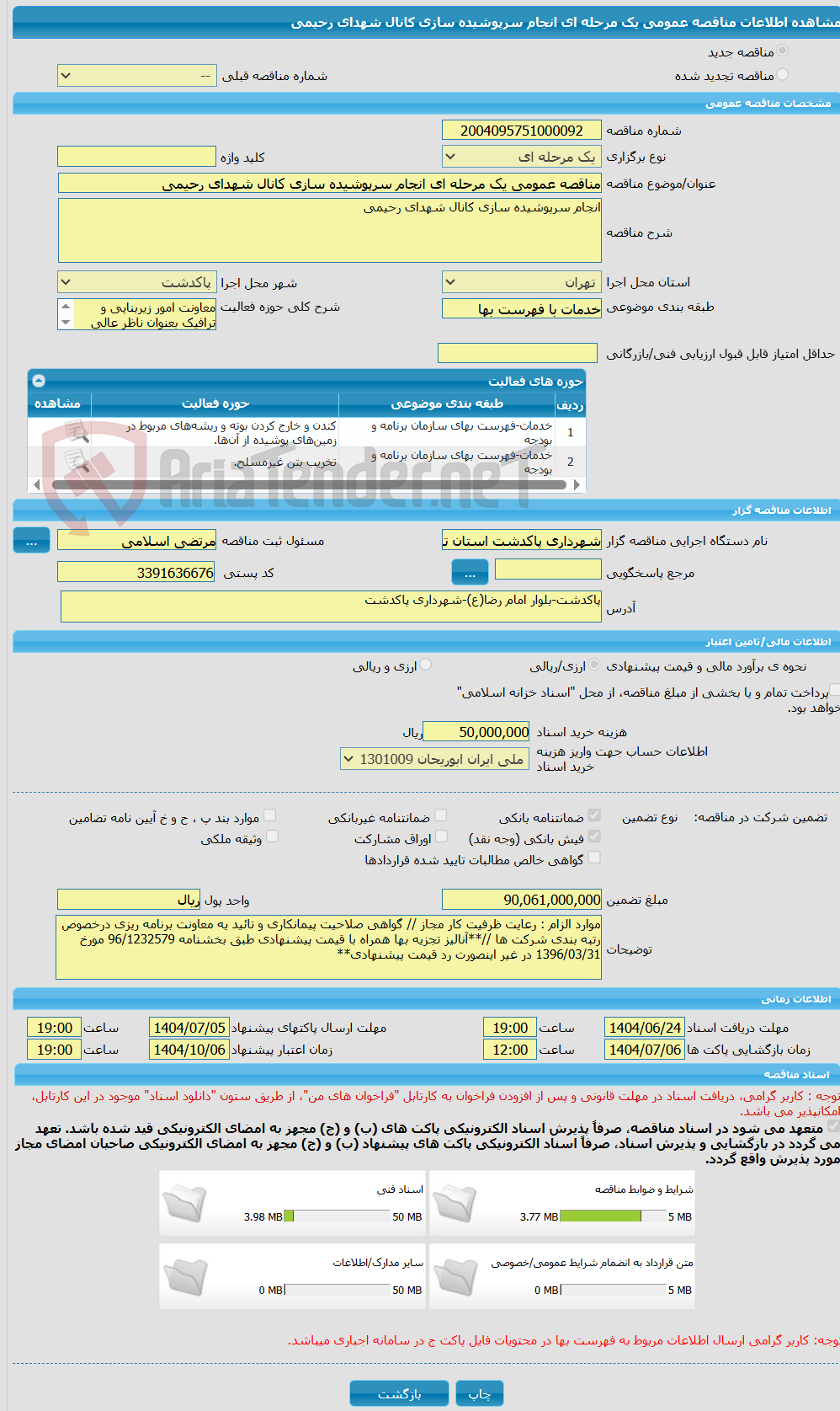 تصویر کوچک آگهی مناقصه عمومی یک مرحله ای انجام سرپوشیده سازی کانال شهدای رحیمی