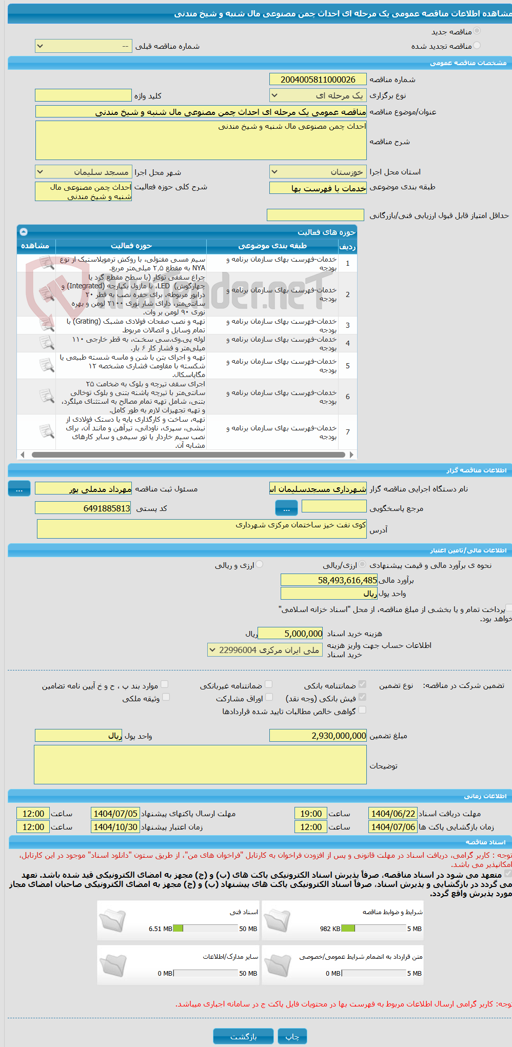 تصویر کوچک آگهی مناقصه عمومی یک مرحله ای احداث چمن مصنوعی مال شنبه و شیخ مندنی 