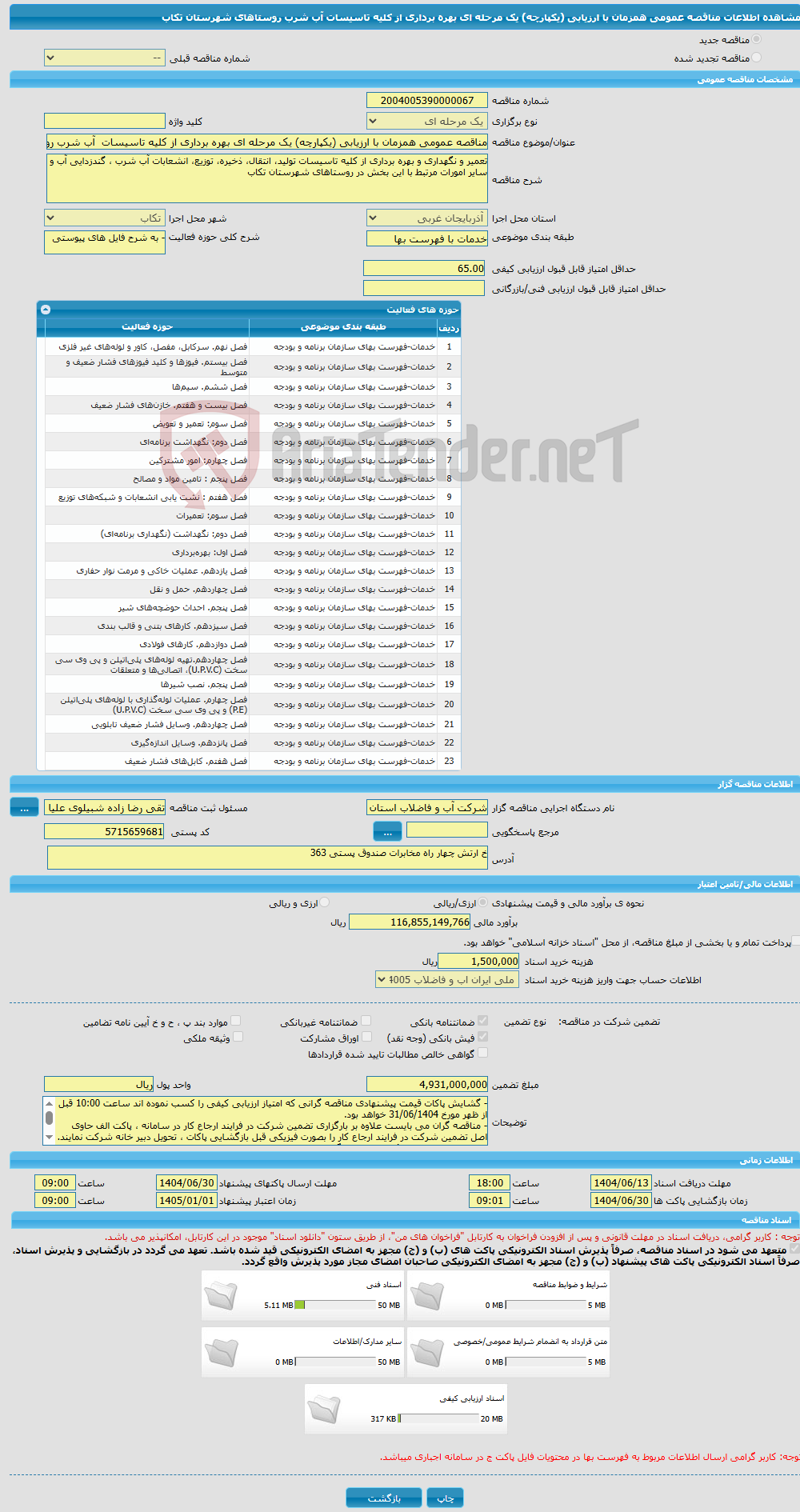 تصویر کوچک آگهی مناقصه عمومی همزمان با ارزیابی (یکپارچه) یک مرحله ای بهره برداری از کلیه تاسیسات آب شرب روستاهای شهرستان تکاب