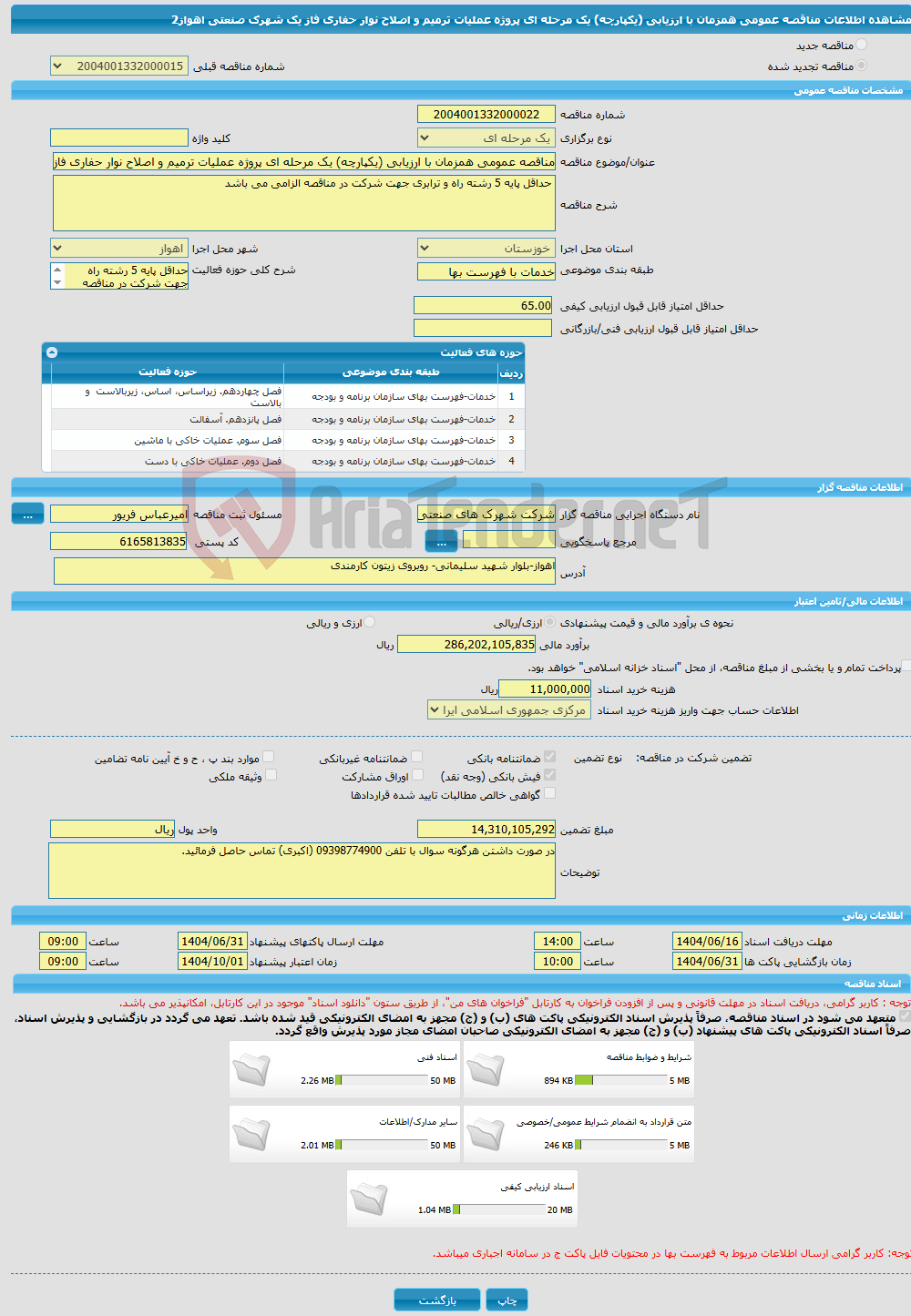 تصویر کوچک آگهی مناقصه عمومی همزمان با ارزیابی (یکپارچه) یک مرحله ای پروژه عملیات ترمیم و اصلاح نوار حفاری فاز یک شهرک صنعتی اهواز2 
