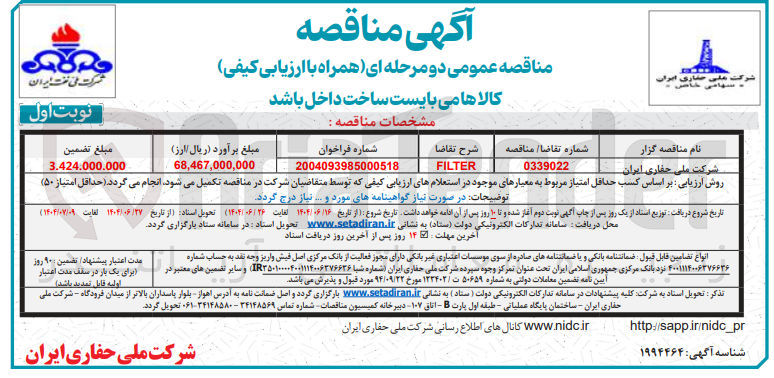 تصویر کوچک آگهی filter 