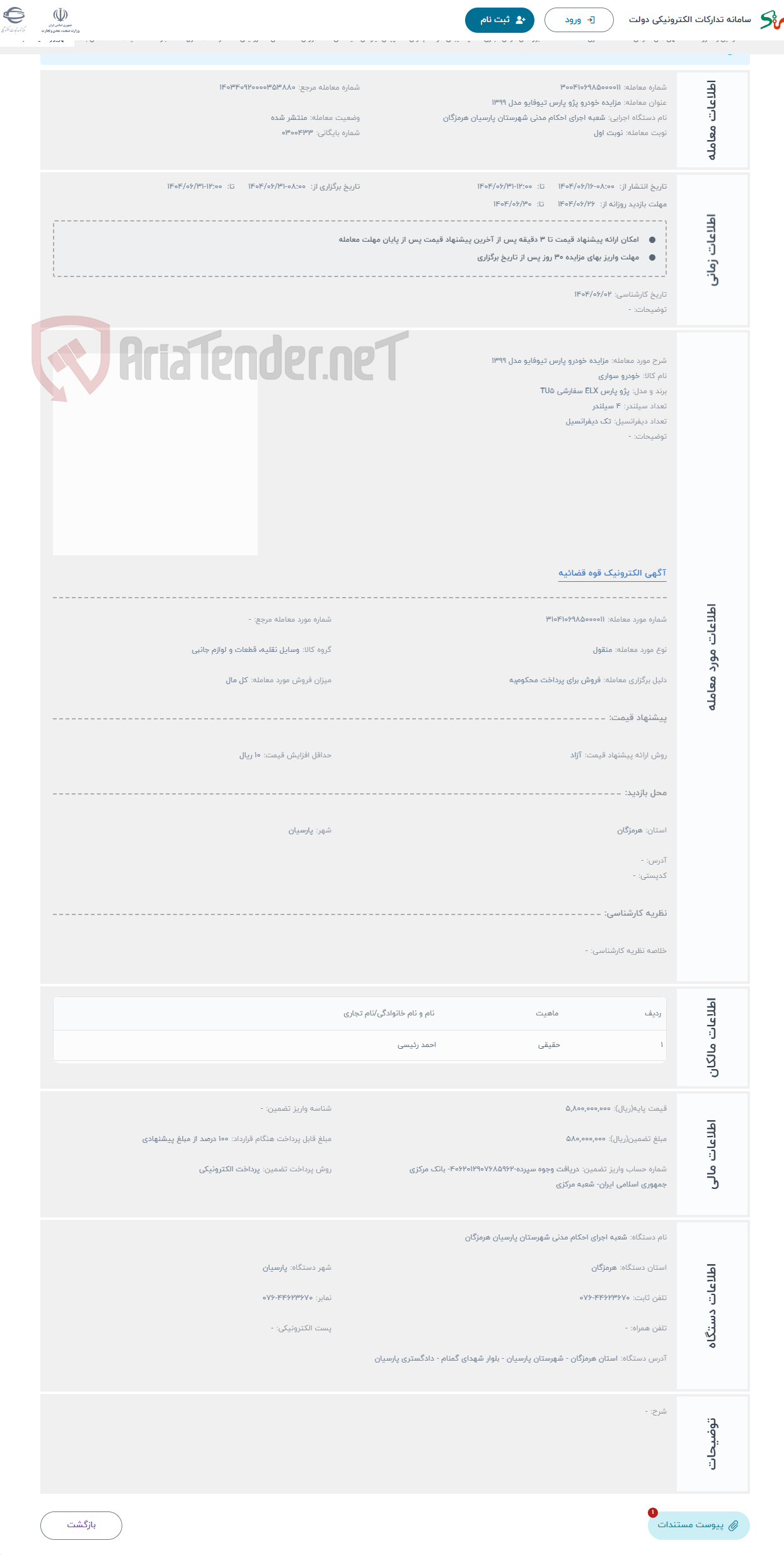 تصویر کوچک آگهی حراج مزایده خودرو پارس تیوفایو مدل 1399