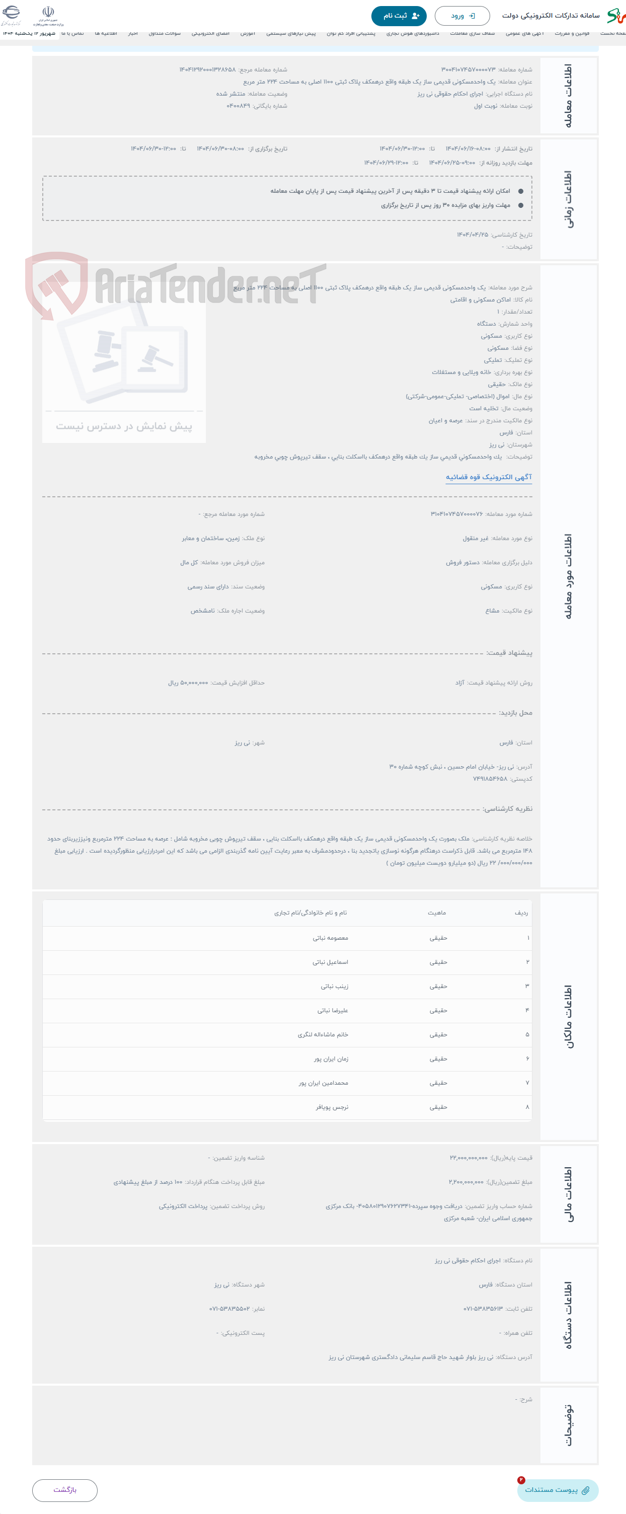 تصویر کوچک آگهی حراج یک واحدمسکونی قدیمی ساز یک طبقه واقع درهمکف پلاک ثبتی 1100 اصلی به مساحت 224 متر مربع