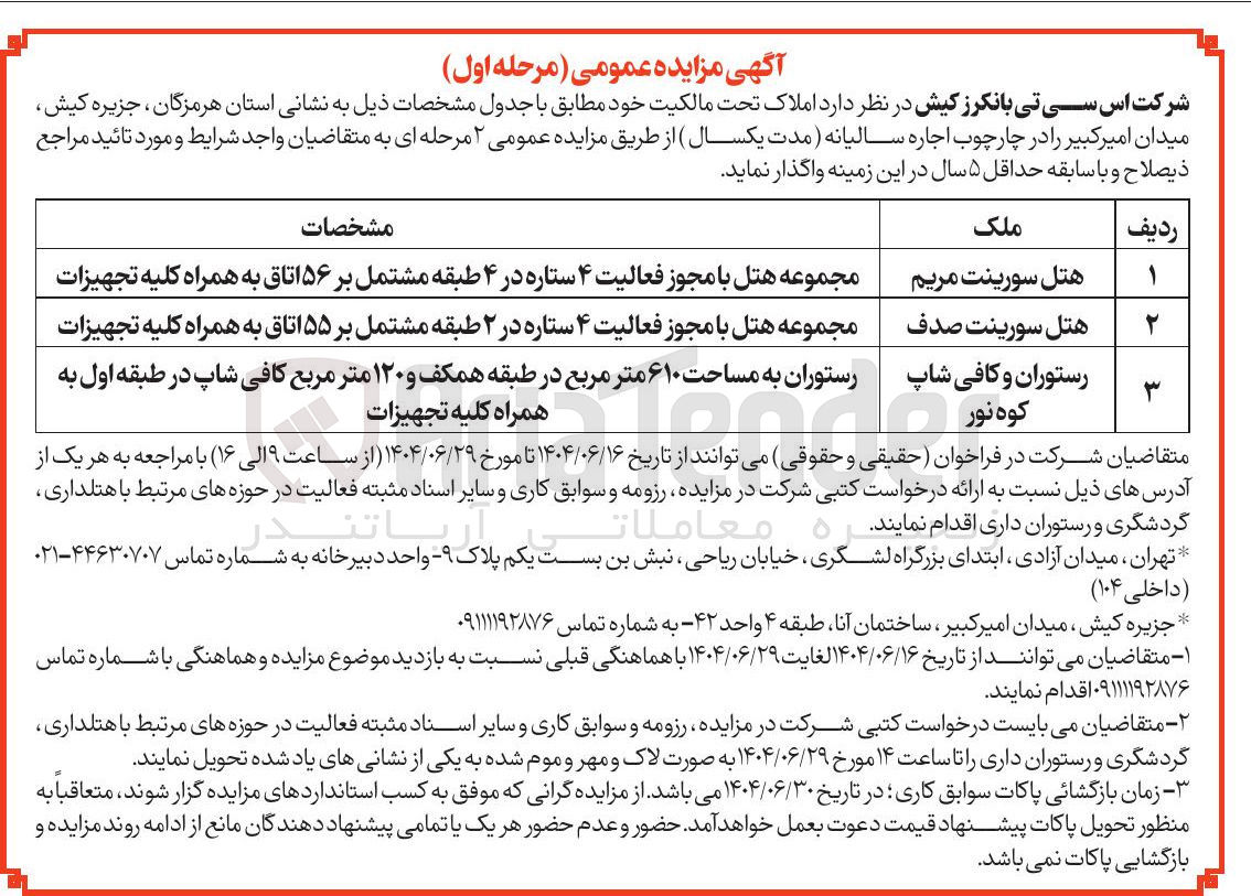 تصویر کوچک آگهی رستوران و کافی شاپ کوه نور
