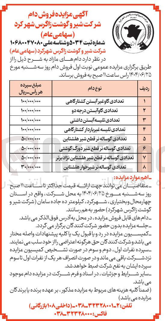 تصویر کوچک آگهی فروش دام های مازاد