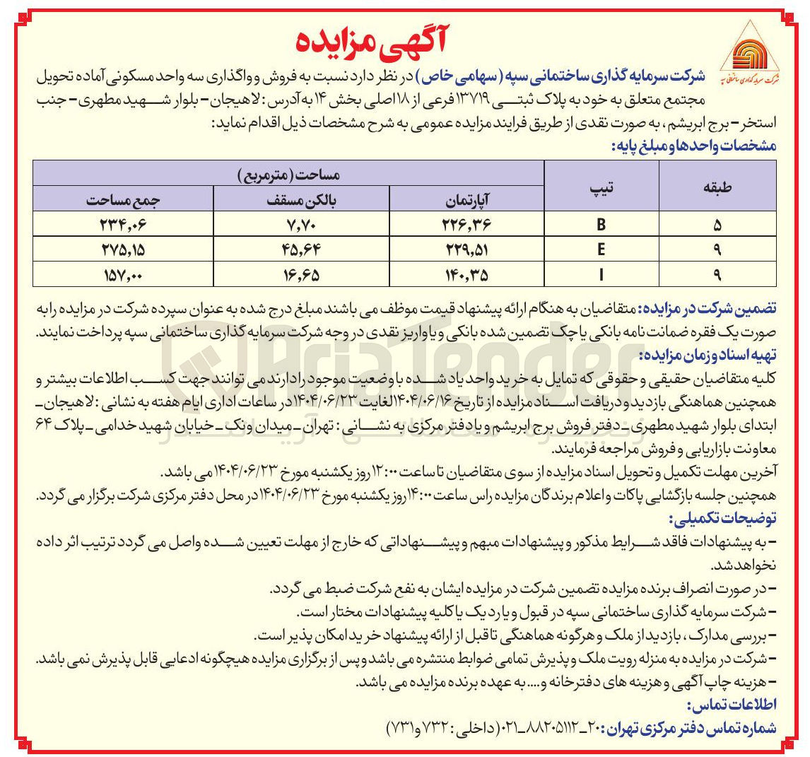 تصویر کوچک آگهی  فروش و واگذاری سه واحد مسکونی