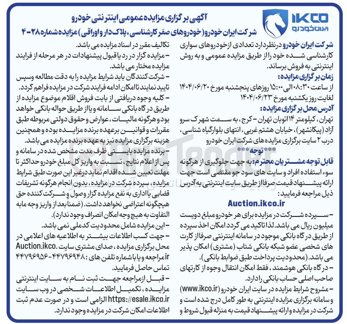 تصویر کوچک آگهی تعدادی از خودروهای سواری