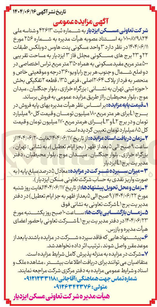 تصویر کوچک آگهی ۳ واحد مسکونی پنت هاوس دوبلکس طبقات ۲۲ و ۲۳ برجهای مسکونی