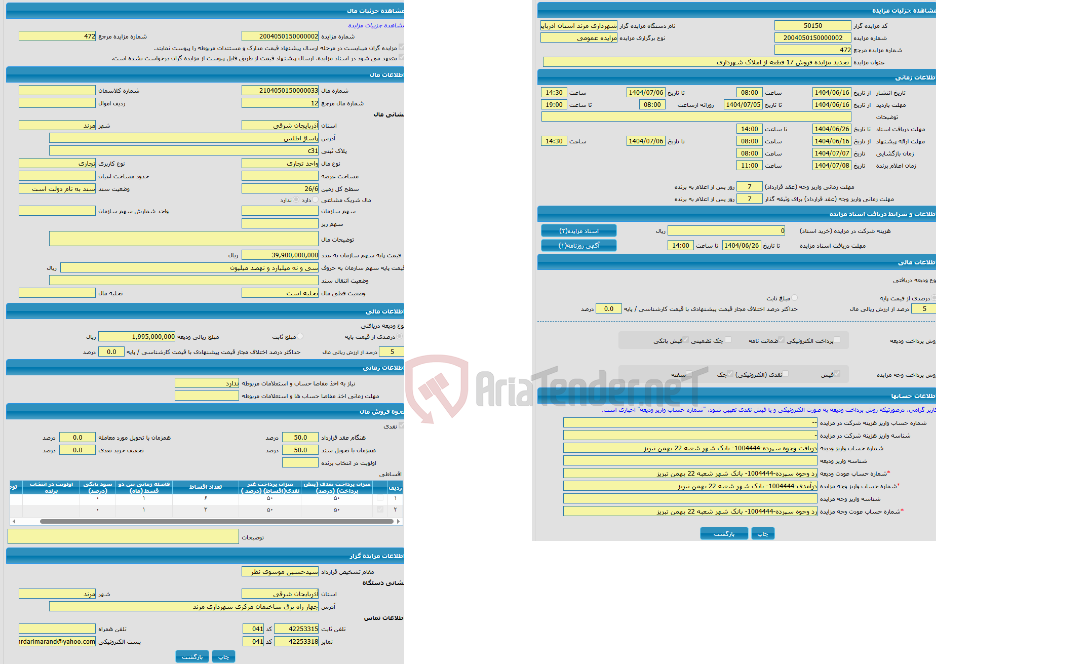 تصویر کوچک آگهی مزایده واحد تجاری با کاربری تجاری با متراژ 26/6 واقع در پاساژ اطلس