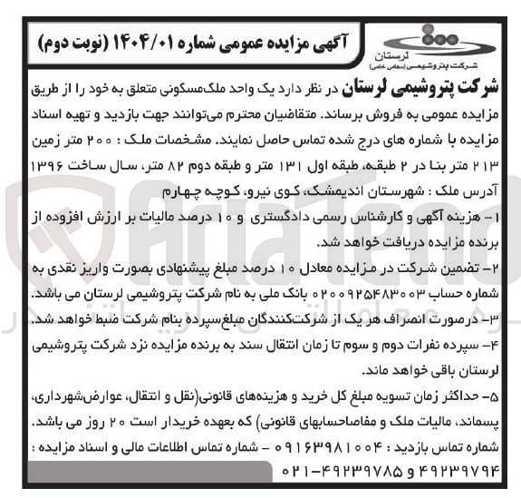 تصویر کوچک آگهی  یک واحد ملک مسکونی 