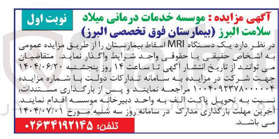 تصویر کوچک آگهی فروش  یک دستگاه MRI اسقاط بیمارستان