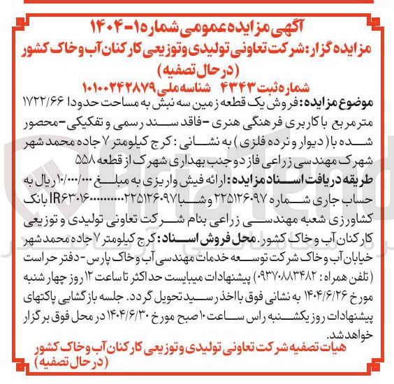 تصویر کوچک آگهی  فروش یک قطعه زمین سه نبش 