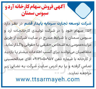 تصویر کوچک آگهی ۵۲ سهام خود