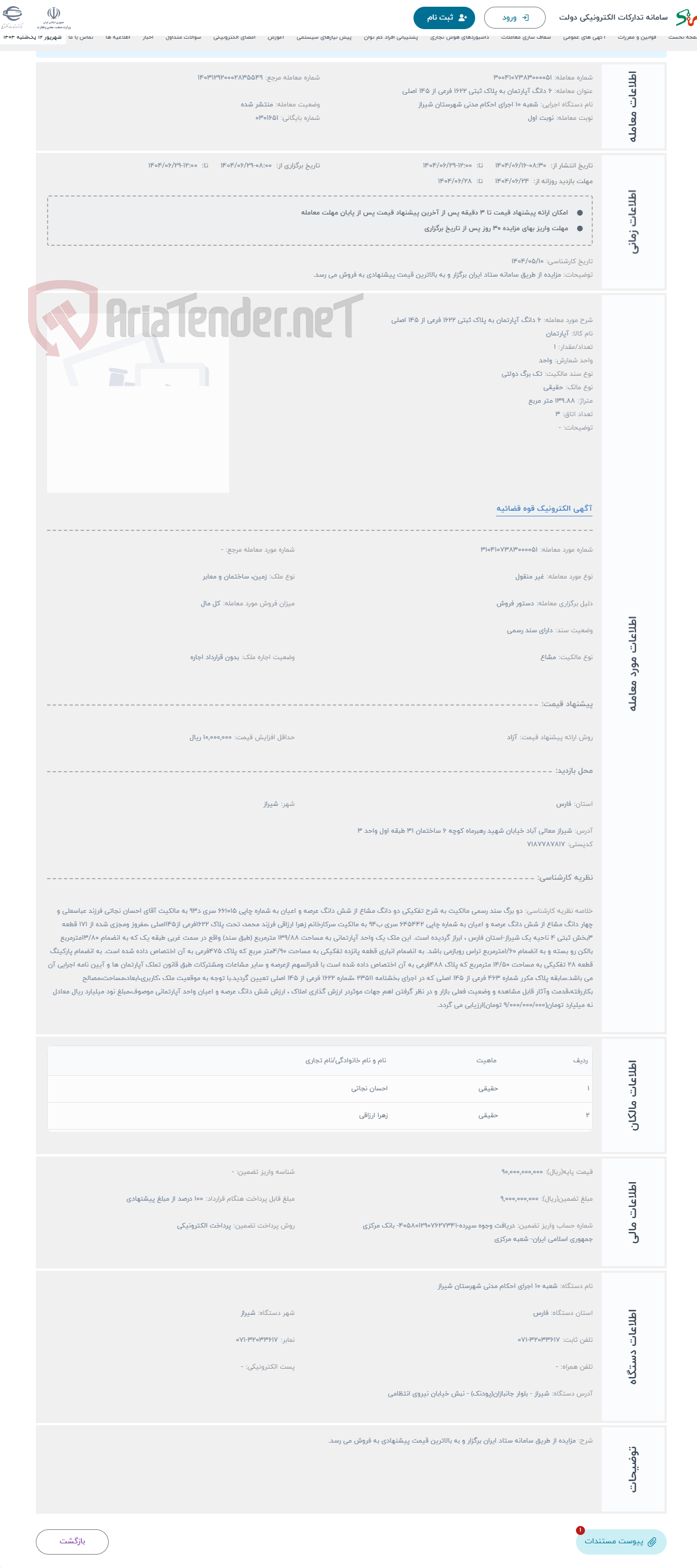 تصویر کوچک آگهی حراج 6 دانگ آپارتمان به پلاک ثبتی 1622 فرعی از 145 اصلی 