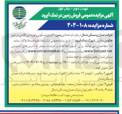 تصویر کوچک آگهی  تعدادی زمین با کاربری مسکونی و توریستی