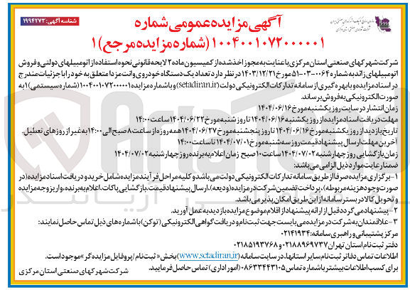 تصویر کوچک آگهی تعداد یک دستگاه خودروی وانت مزدا