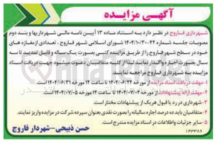 تصویر کوچک آگهی تعدادی از مغازه ها