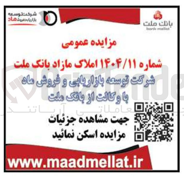 تصویر کوچک آگهی فروش املاک