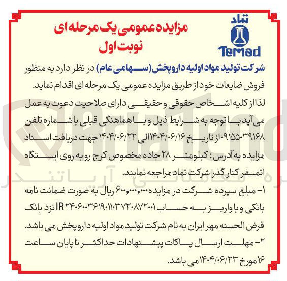 تصویر کوچک آگهی ر فروش ضایعات 