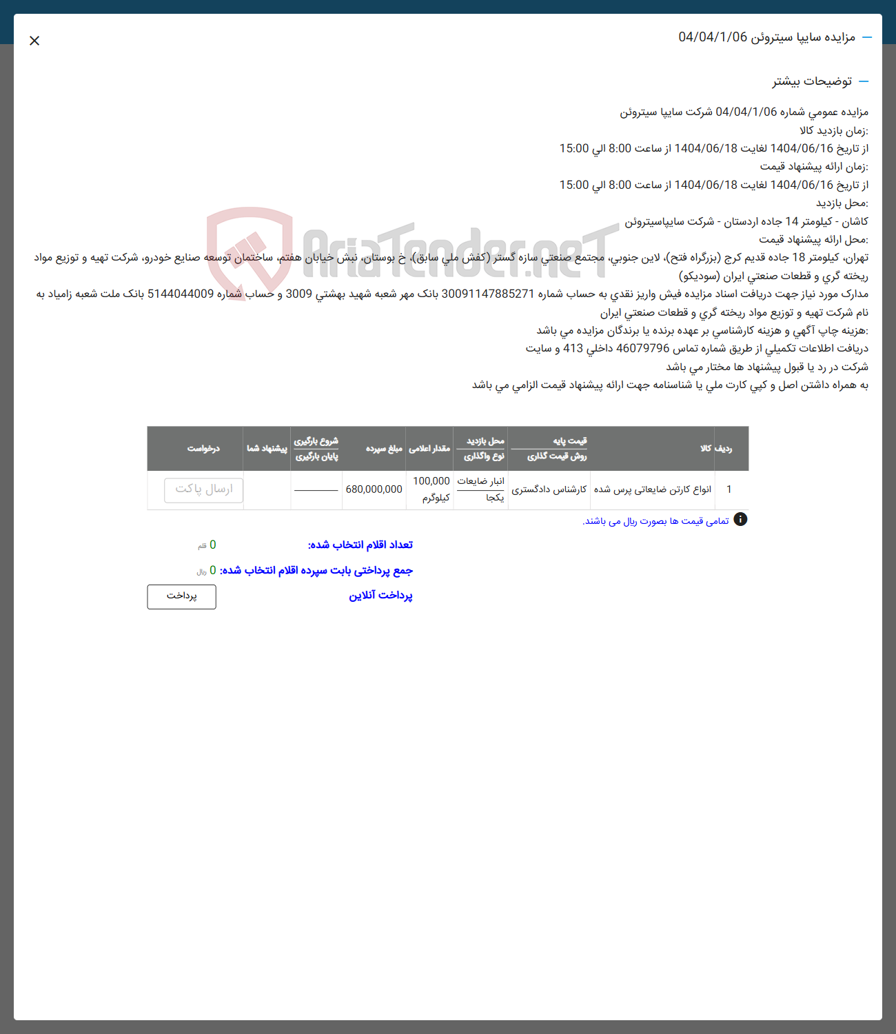 تصویر کوچک آگهی انواع کارتن ضایعاتی پرس شده