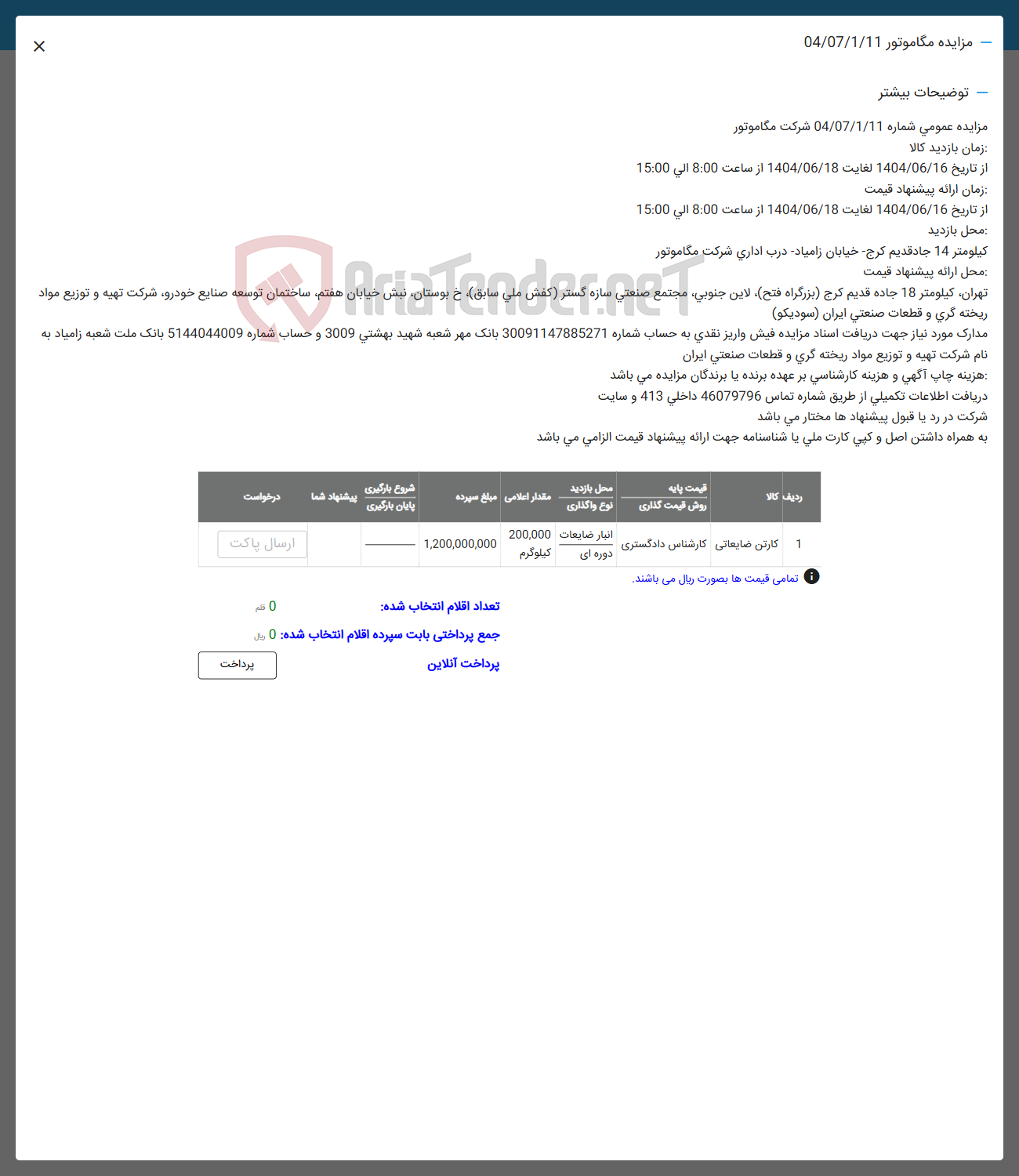 تصویر کوچک آگهی 1 کارتن ضایعاتی