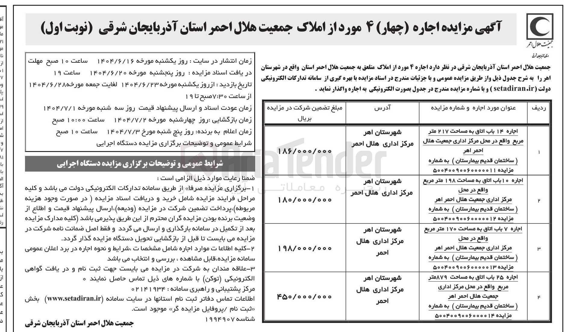 تصویر کوچک آگهی اجاره ۱۴ باب اتاق به مساحت ۲۱۷ متر 
