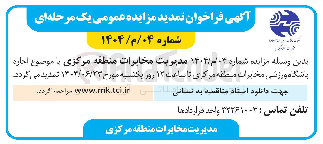 تصویر کوچک آگهی اجاره باشگاه ورزشی