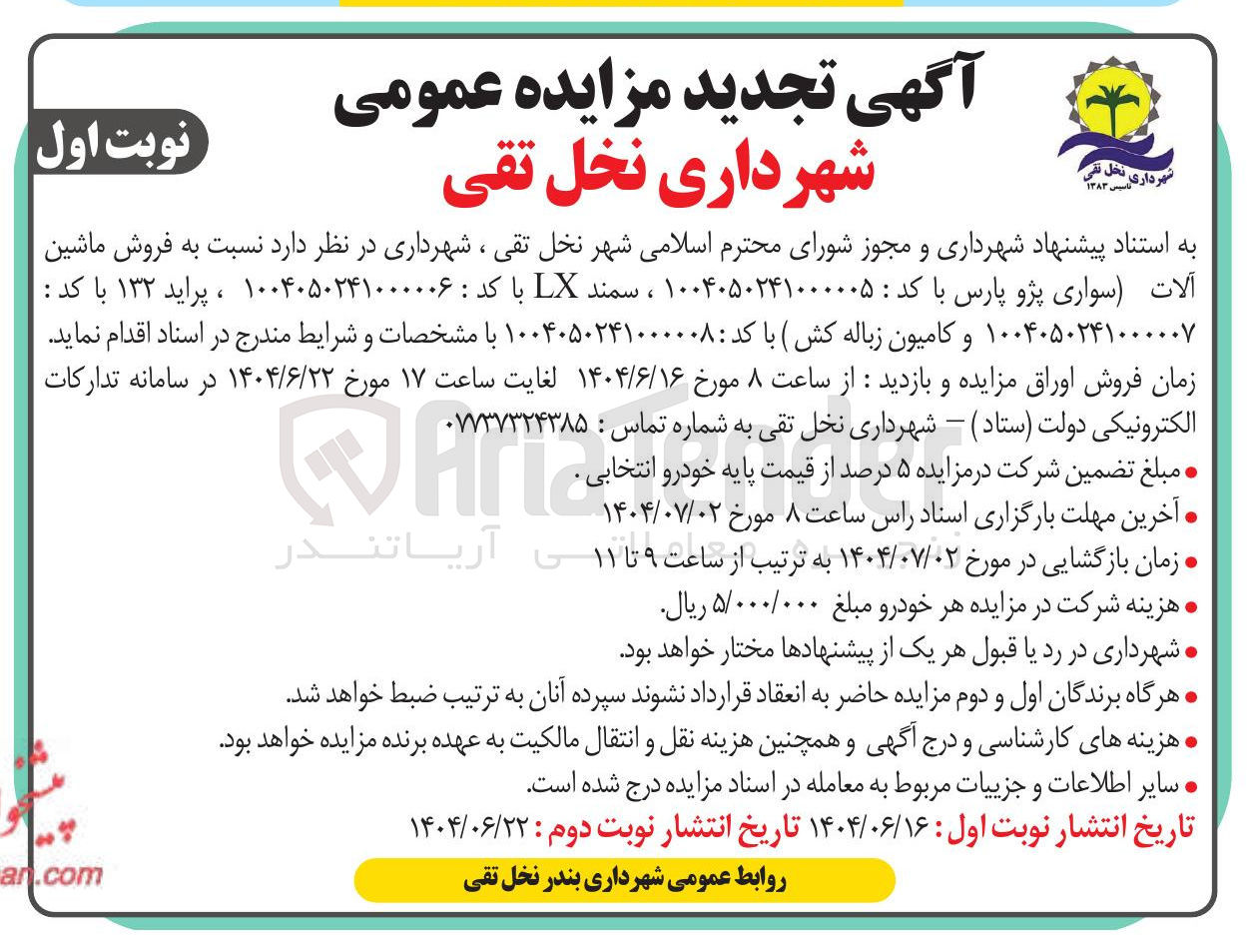 تصویر کوچک آگهی سمند LX 