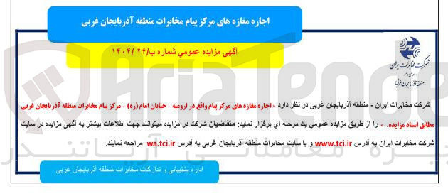 تصویر کوچک آگهی اجاره مغازه ها