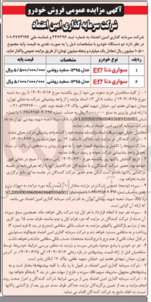 تصویر کوچک آگهی سواری دنا EF7 مدل ۱۳۹۵