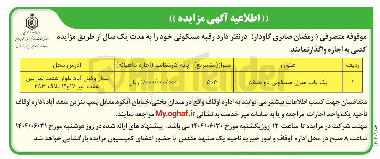 تصویر کوچک آگهی یک باب منزل مسکونی دو طبقه