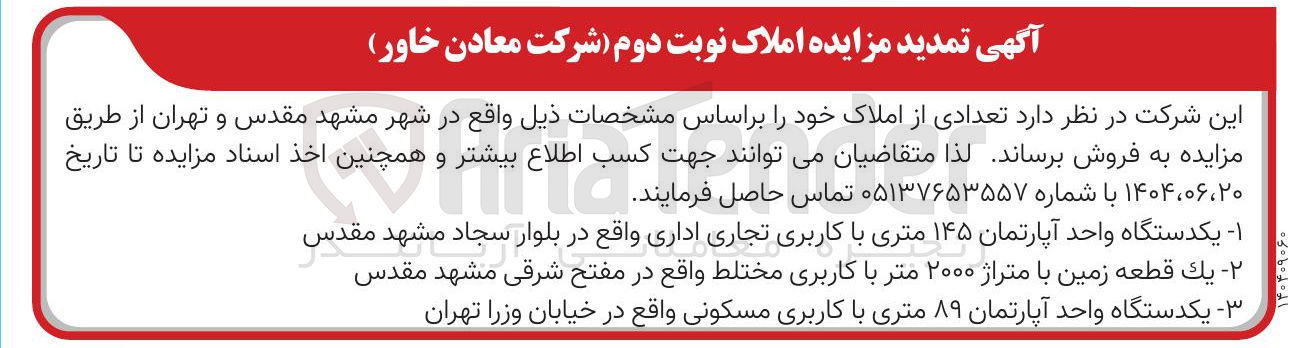 تصویر کوچک آگهی يك قطعه زمین با متراژ ۲۰۰۰ متر با کاربری مختلط