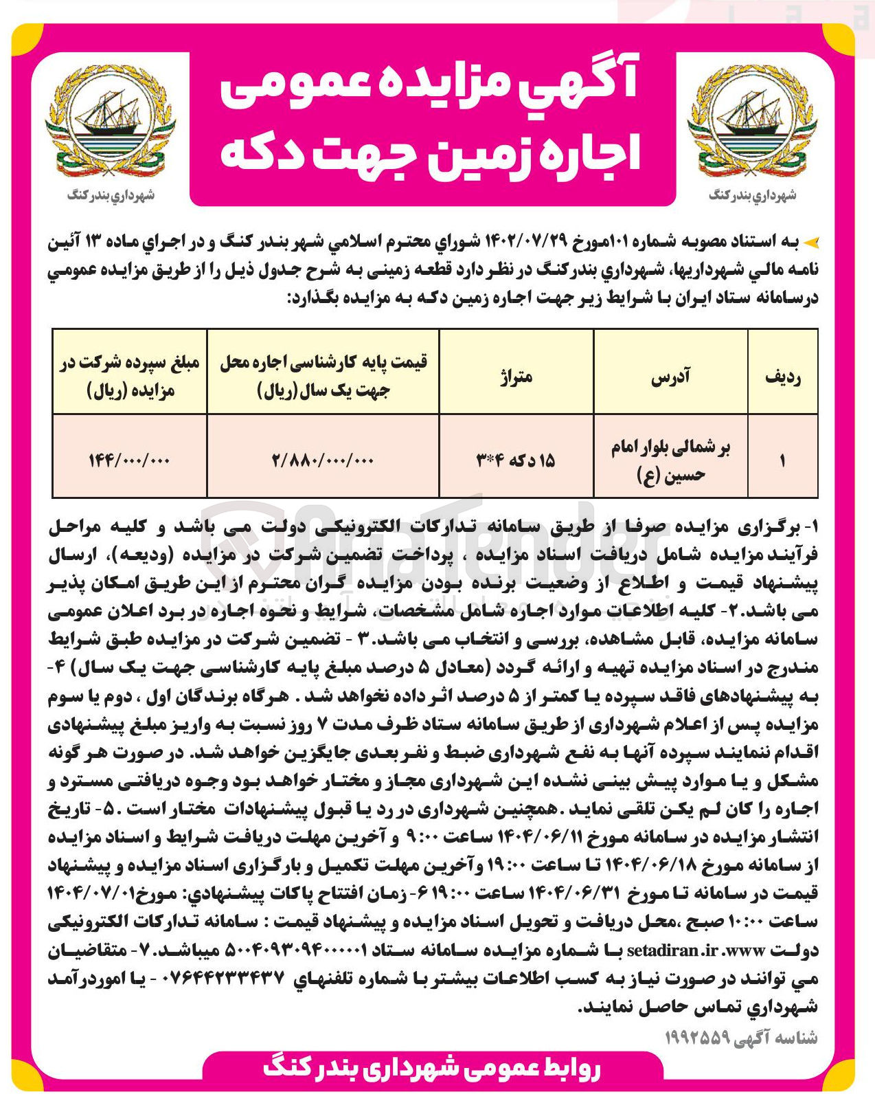 تصویر کوچک آگهی اجاره زمین 