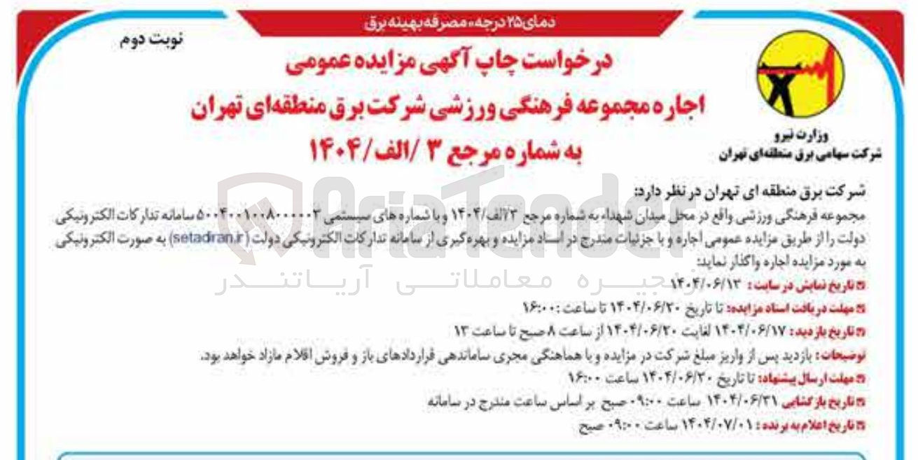 تصویر کوچک آگهی 
مجموعه فرهنگی ورزشی اجاره