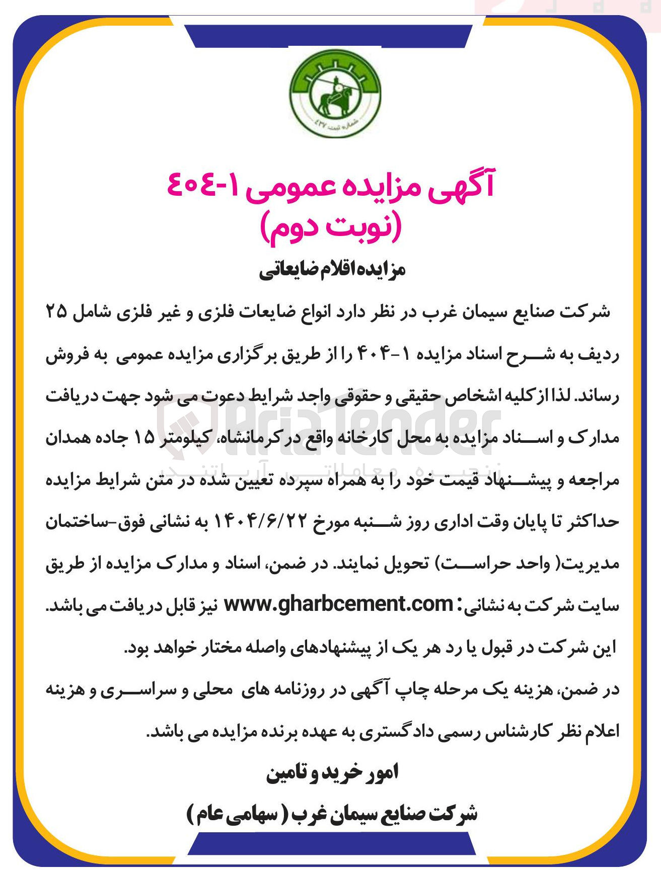 تصویر کوچک آگهی انواع ضایعات فلزی و غیر فلزی