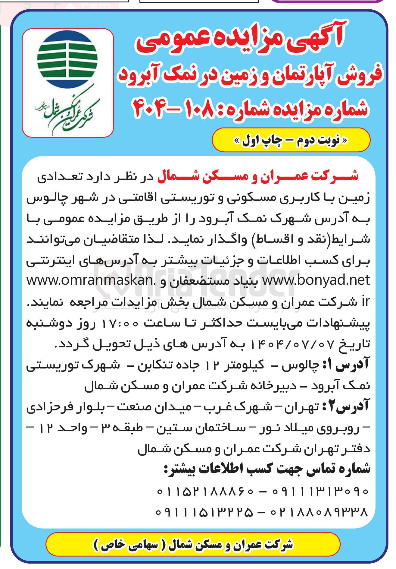 تصویر کوچک آگهی فروش آپارتمان و زمین